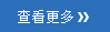更多新聞